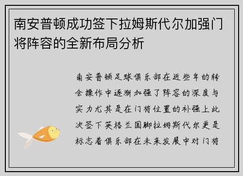 南安普顿成功签下拉姆斯代尔加强门将阵容的全新布局分析 南安普顿成功签下拉姆斯代尔加强门将阵容的全新布局分析