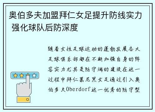 奥伯多夫加盟拜仁女足提升防线实力 强化球队后防深度