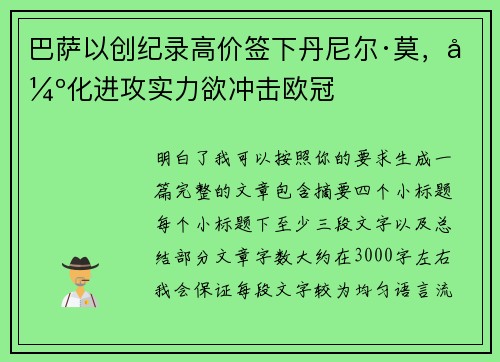 巴萨以创纪录高价签下丹尼尔·莫,强化进攻实力欲冲击欧冠 巴萨以创纪录高价签下丹尼尔·莫,强化进攻实力欲冲击欧冠