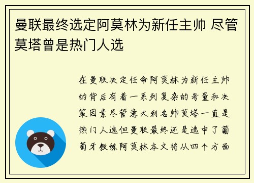 曼联最终选定阿莫林为新任主帅 尽管莫塔曾是热门人选