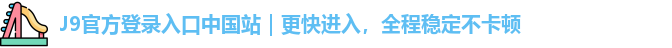 九游会